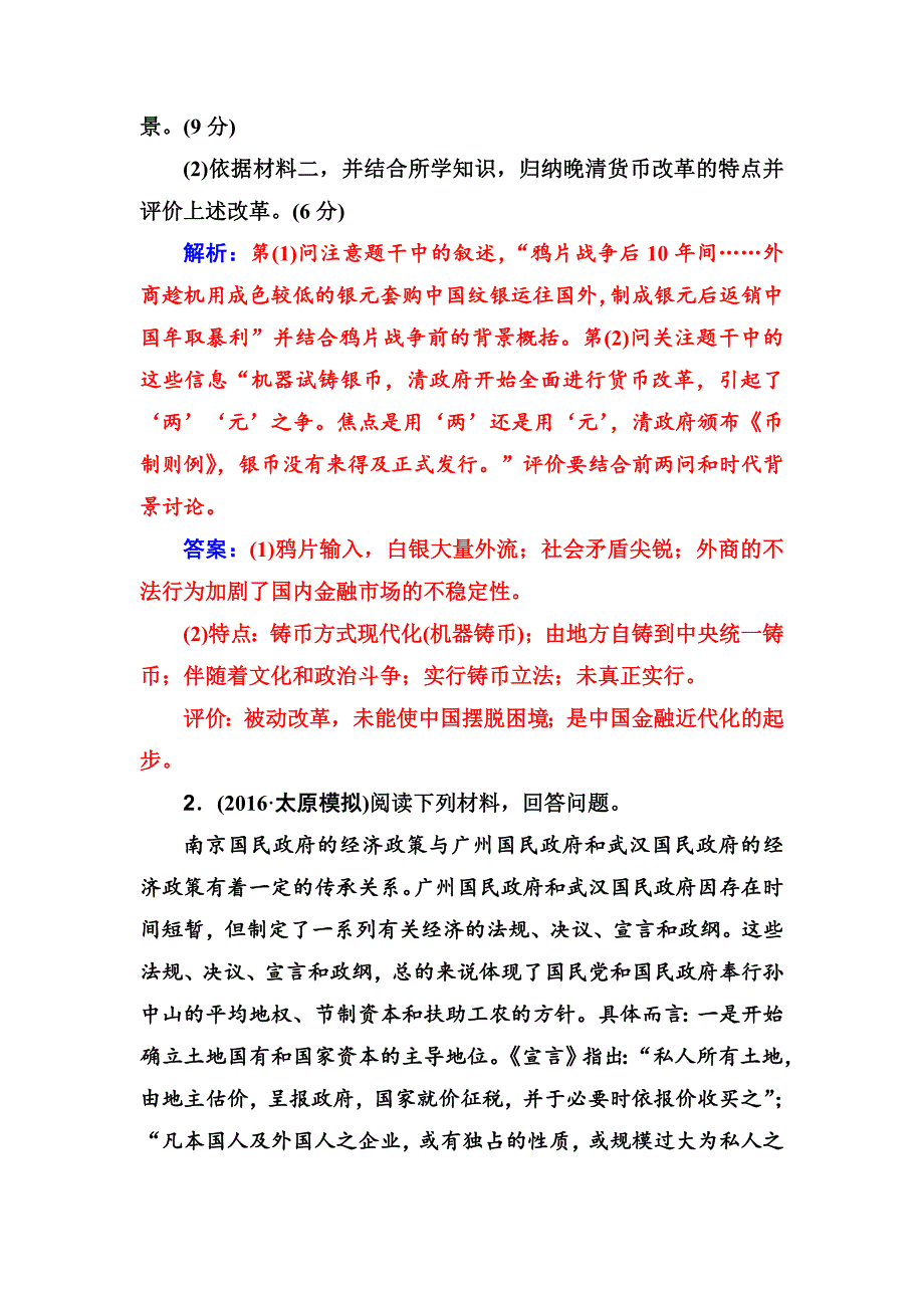 精修版高考历史总复习：第十七单元 第35讲 近代历史上的重大改革含答案_第2页