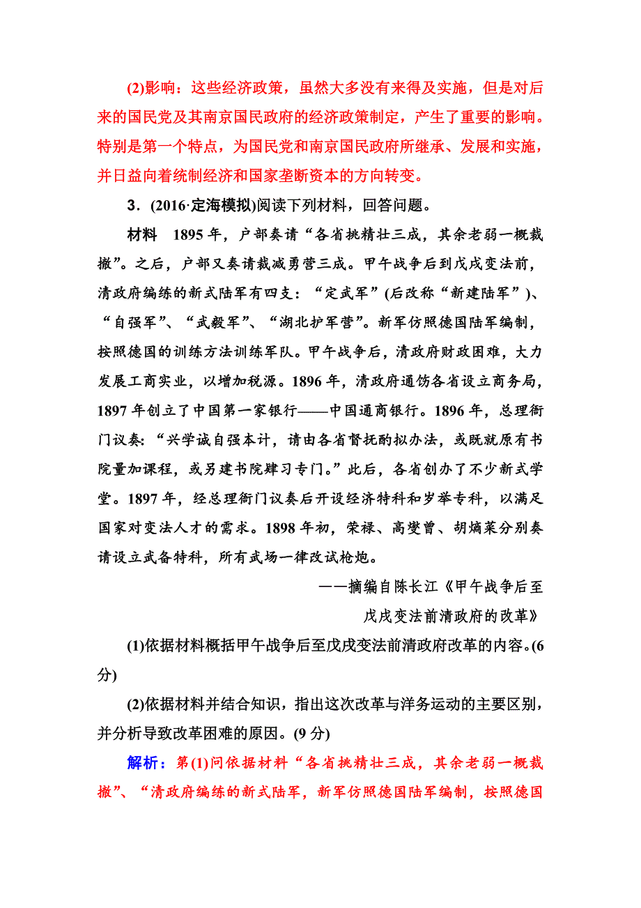 精修版高考历史总复习：第十七单元 第35讲 近代历史上的重大改革含答案_第4页