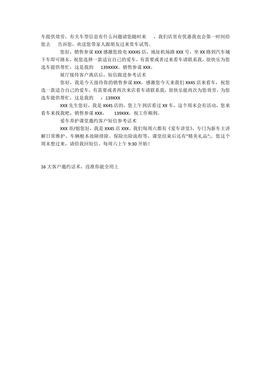 16大客户邀约话术没准你能全用上_第3页