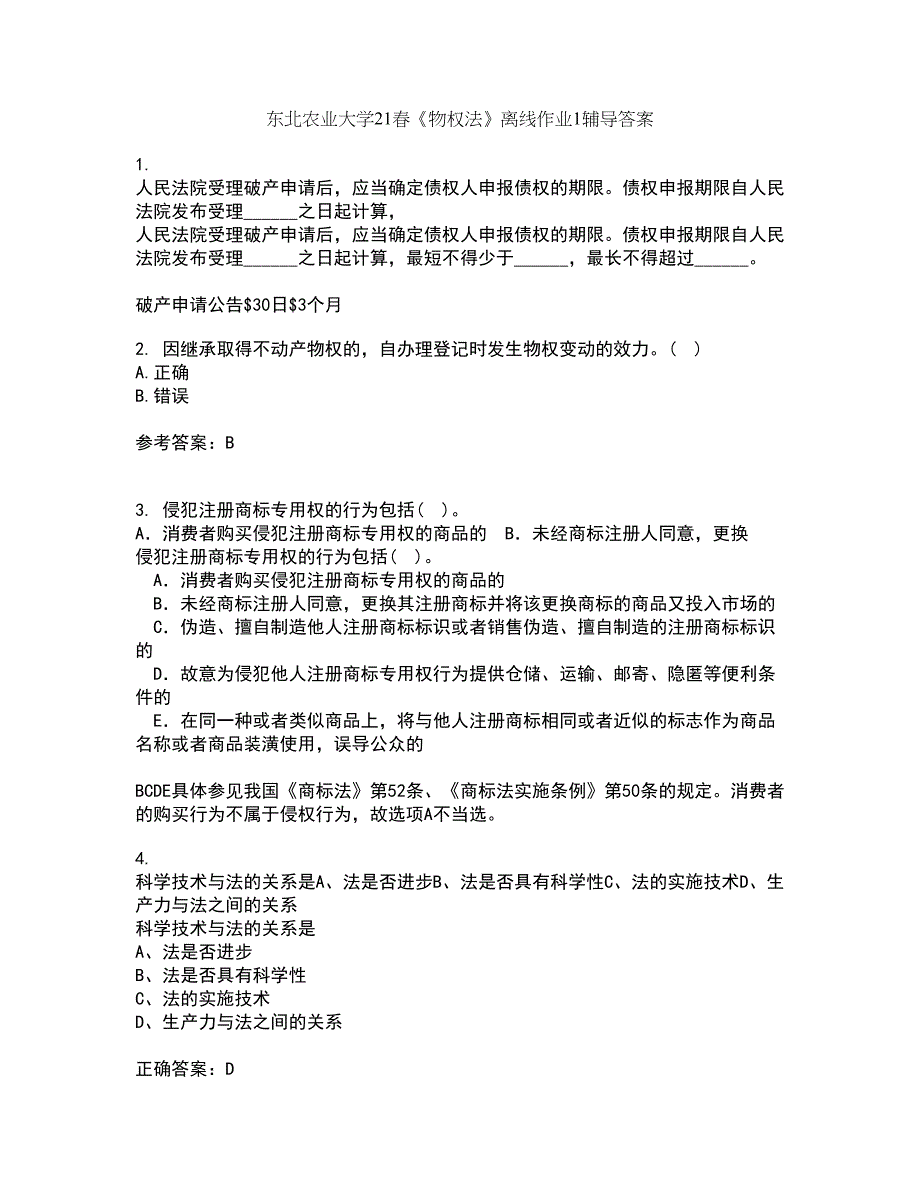 东北农业大学21春《物权法》离线作业1辅导答案87_第1页