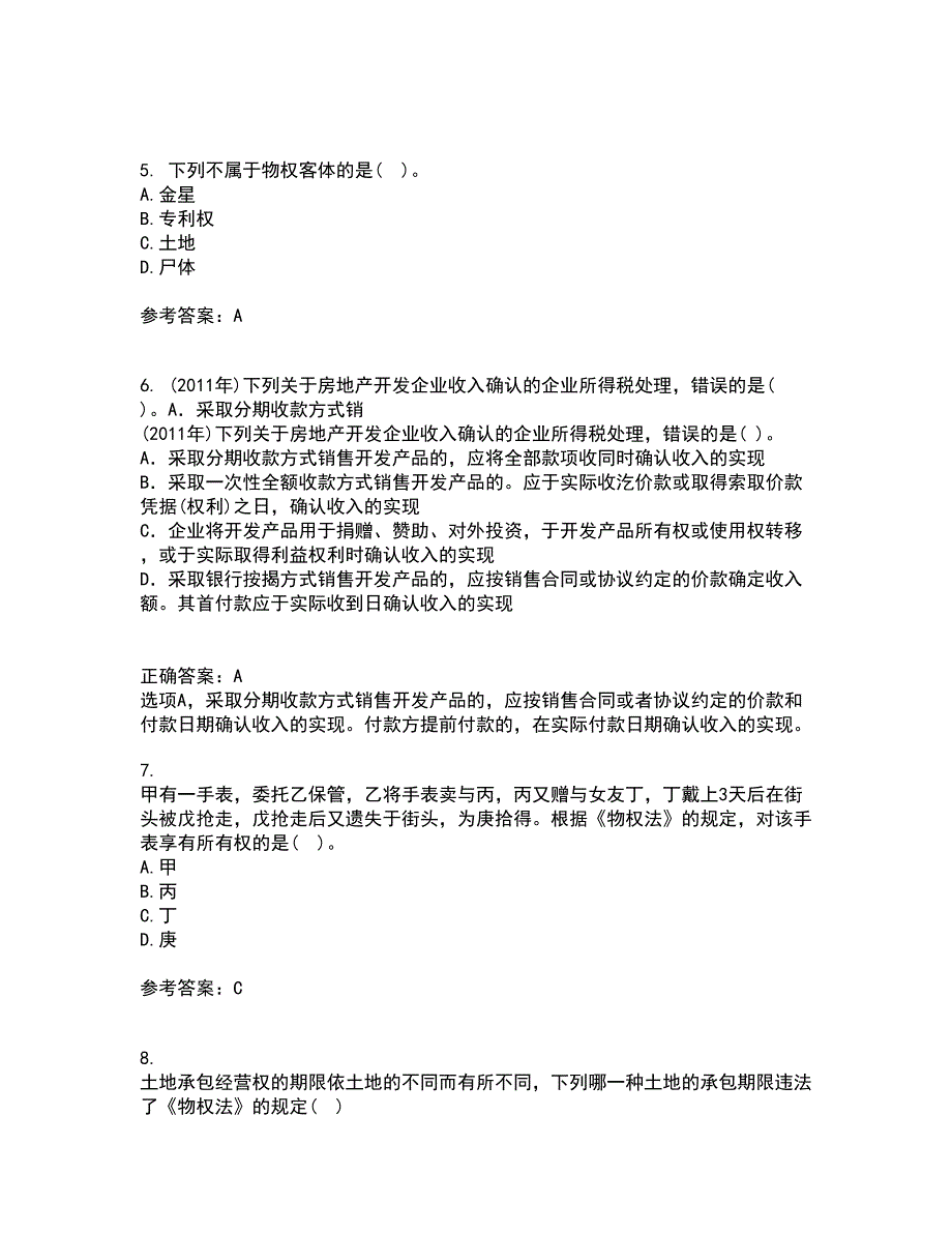 东北农业大学21春《物权法》离线作业1辅导答案87_第2页