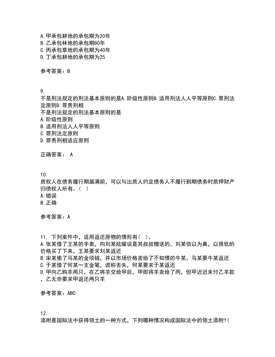 东北农业大学21春《物权法》离线作业1辅导答案87_第3页