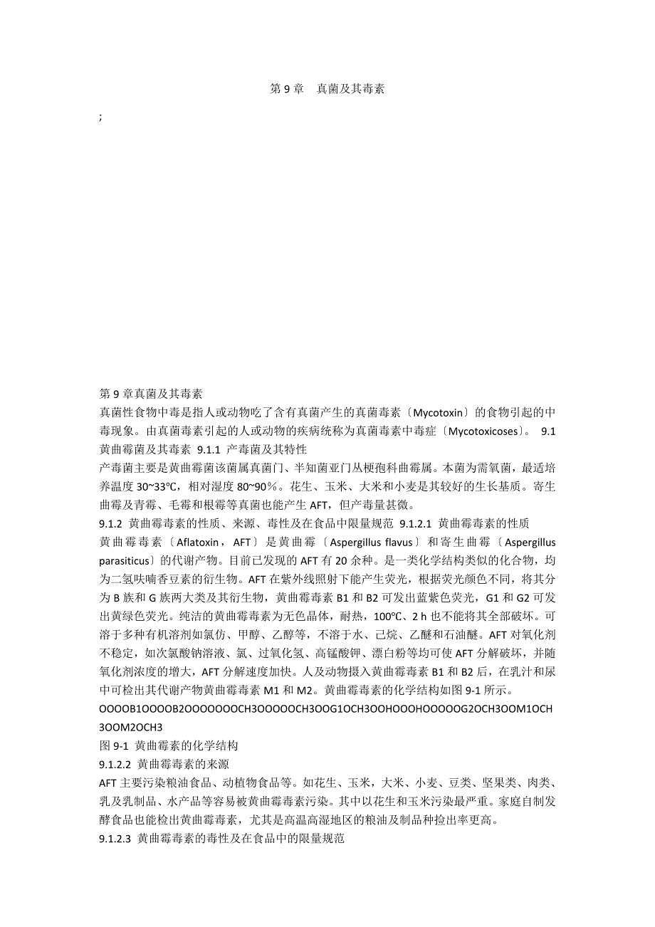 第9章真菌及其毒素_第1页
