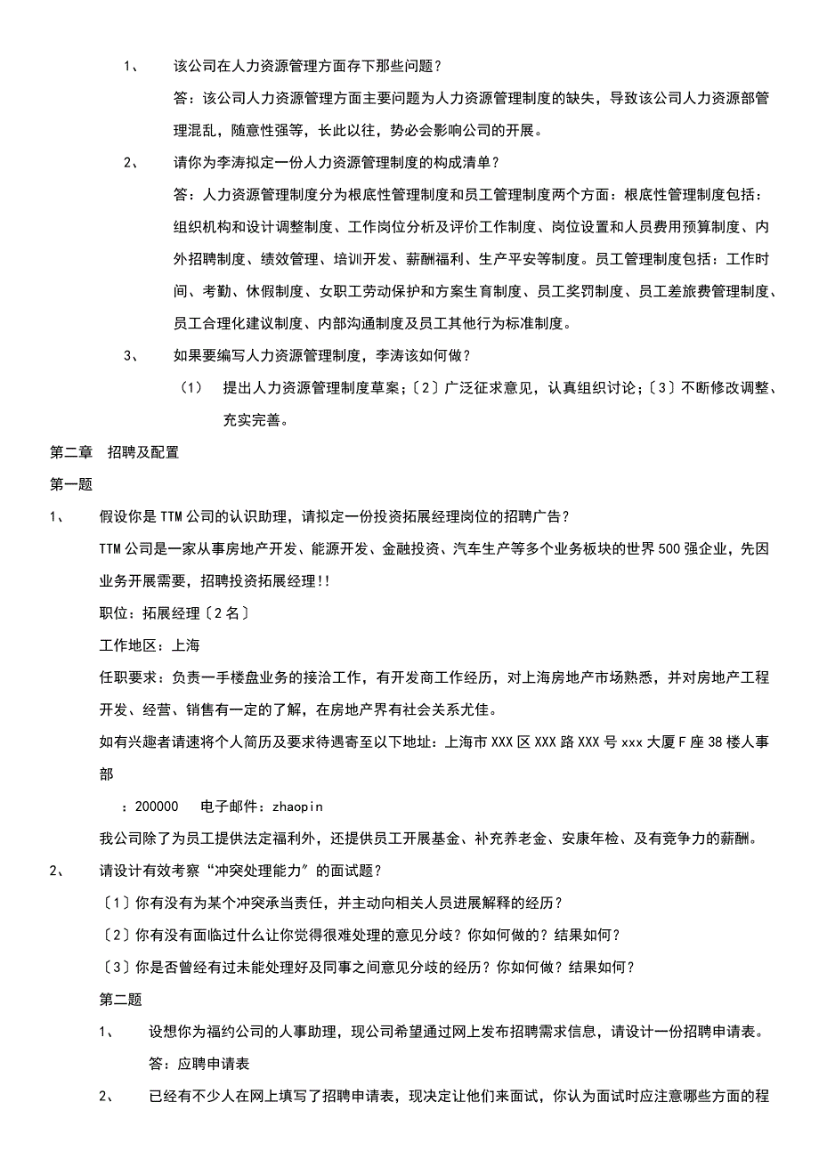 人力资源三级技能复习资料_第3页