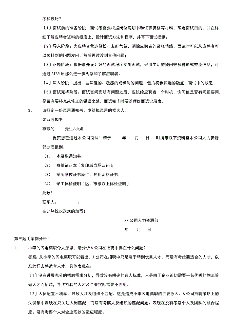 人力资源三级技能复习资料_第4页