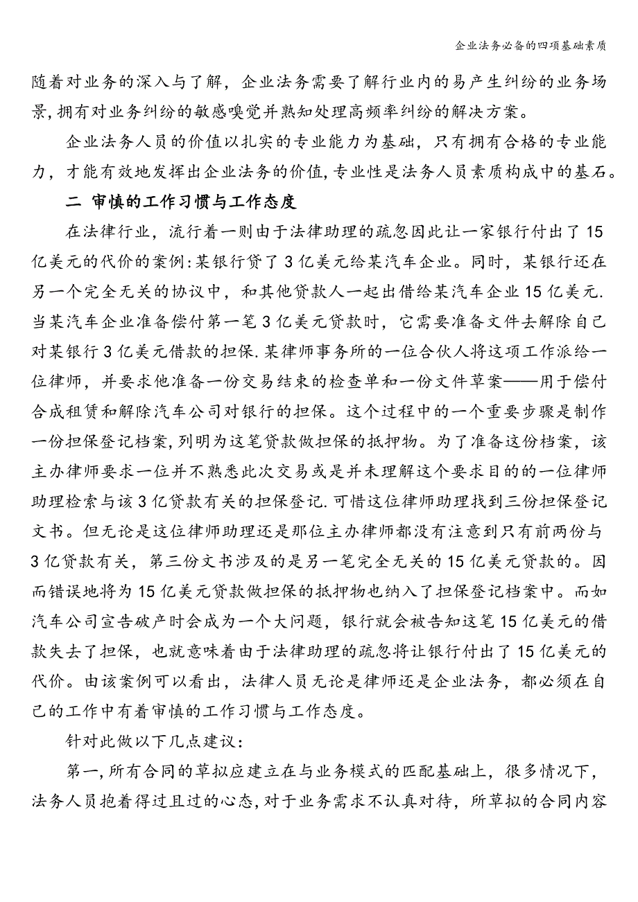 企业法务必备的四项基础素质.doc_第2页