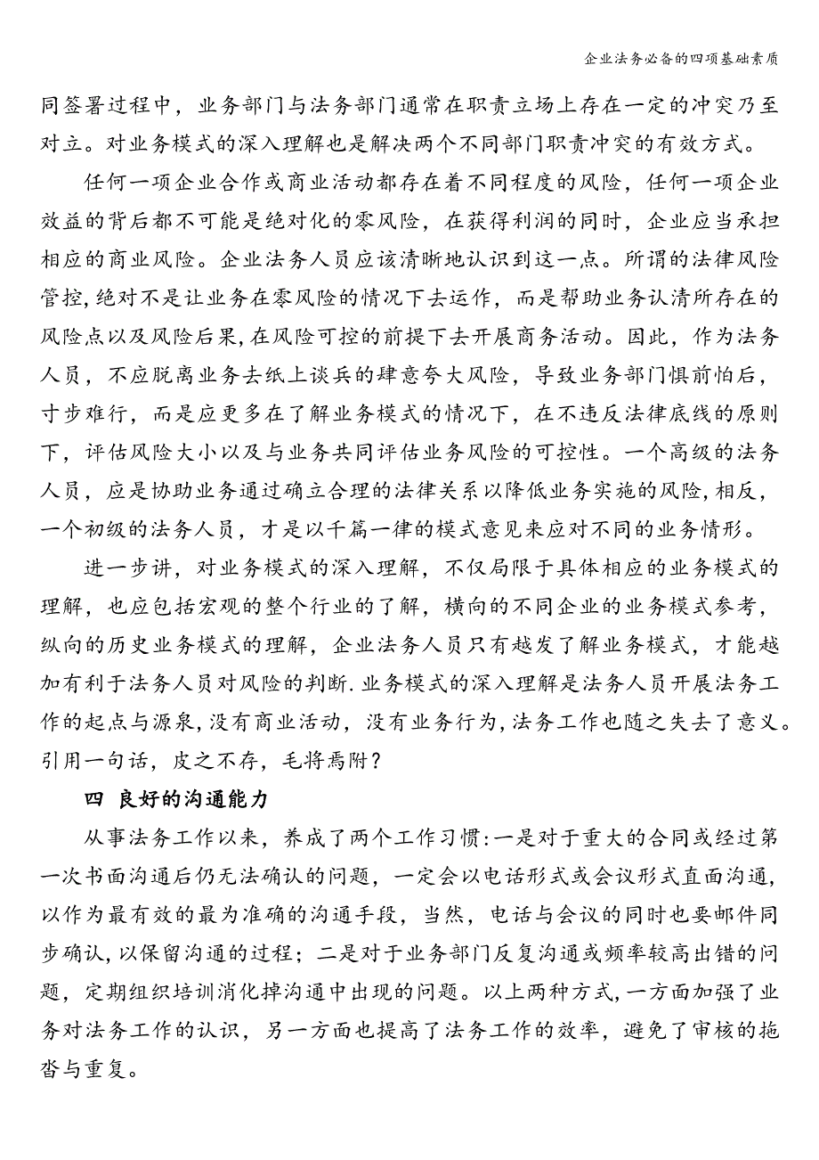 企业法务必备的四项基础素质.doc_第4页