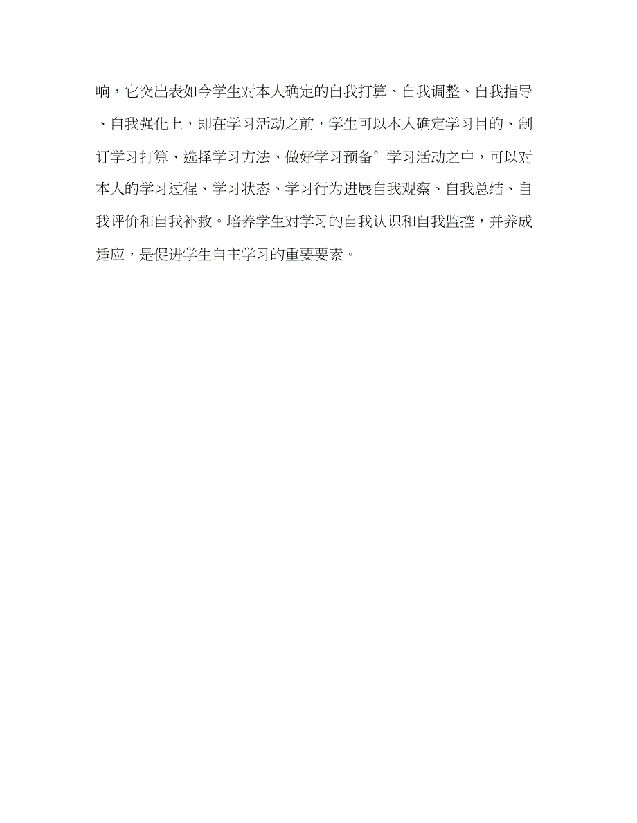 2023教师个人参考计划总结自主学习体会.docx_第3页