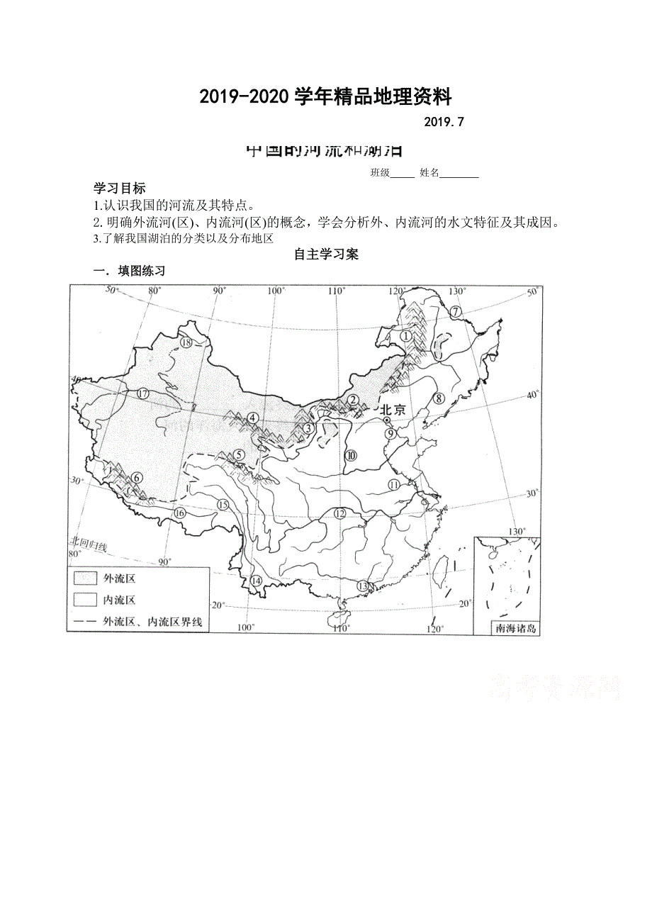 2020山东省高密市第三中学高三地理一轮复习学案：中国河流湖泊_第1页