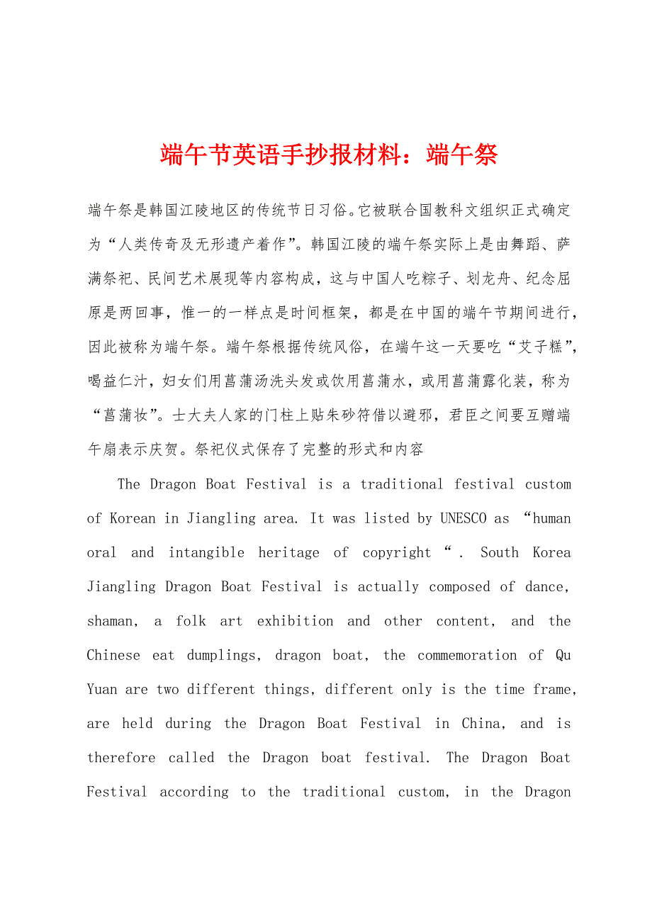 端午节英语手抄报材料端午祭.docx_第1页