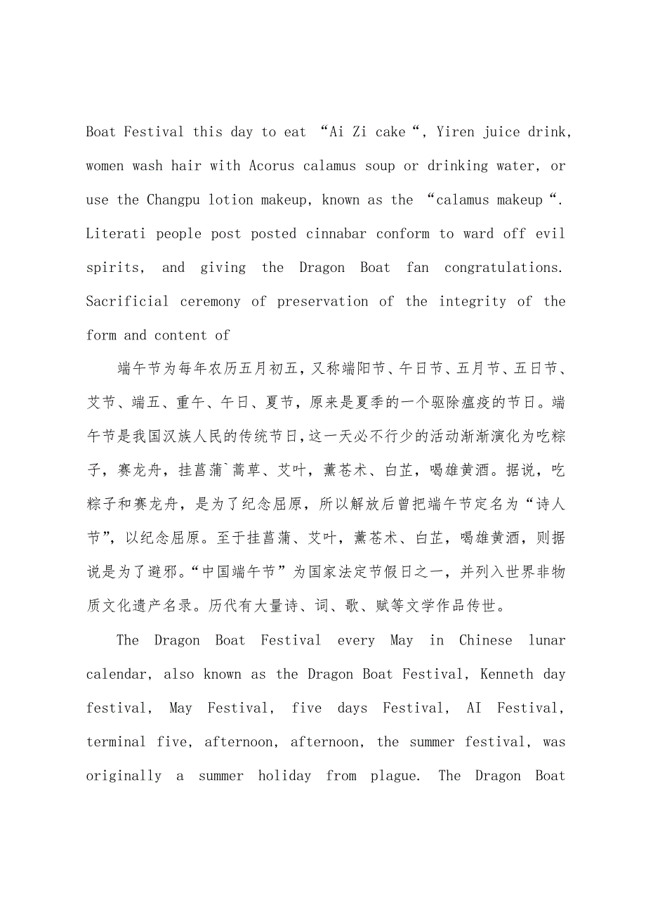 端午节英语手抄报材料端午祭.docx_第2页