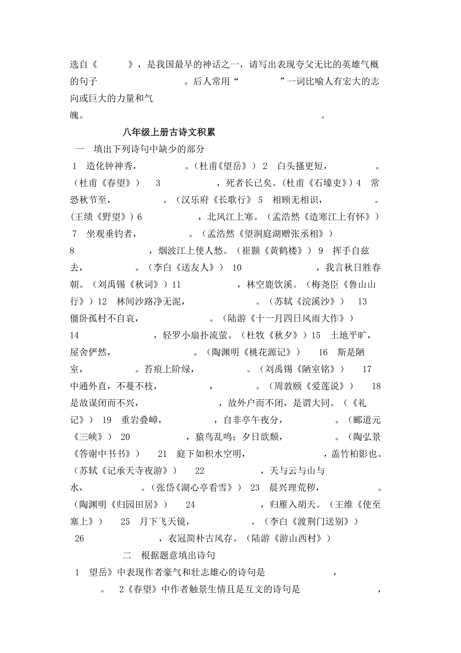 初中语文课内外古诗文积累复习题汇编_第4页