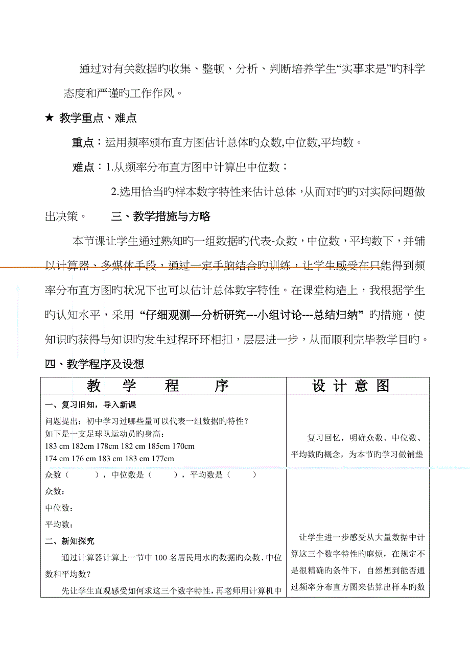 用样本的数字特征估计总体的数字特征说课稿_第3页