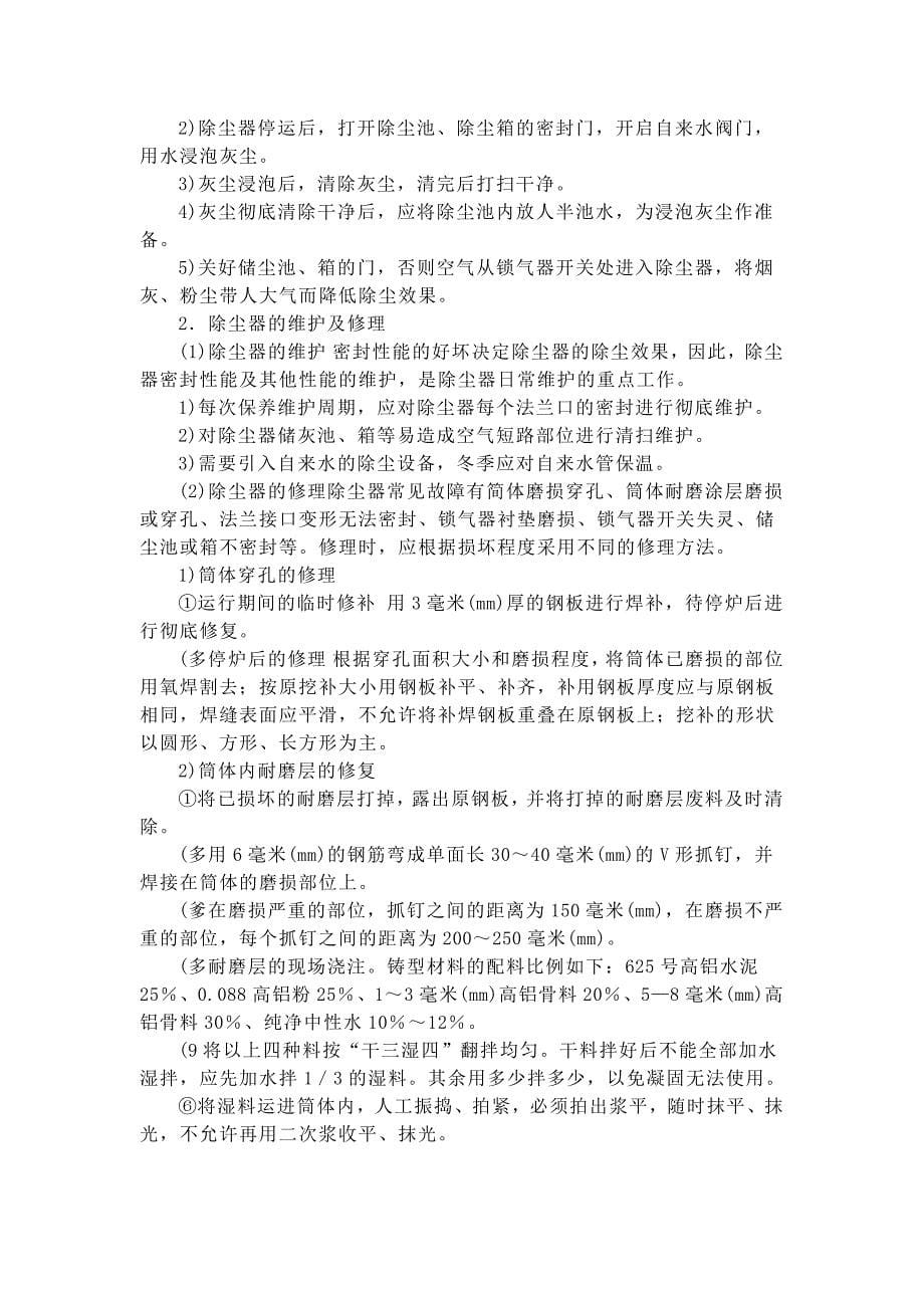 锅炉除尘方式.docx_第5页