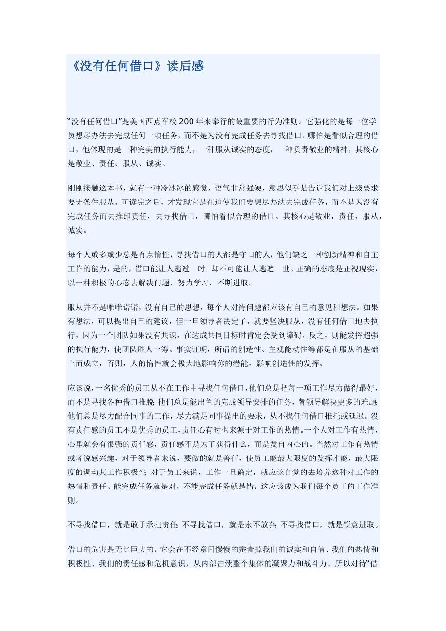 《没有任何借口》读后感.docx_第1页