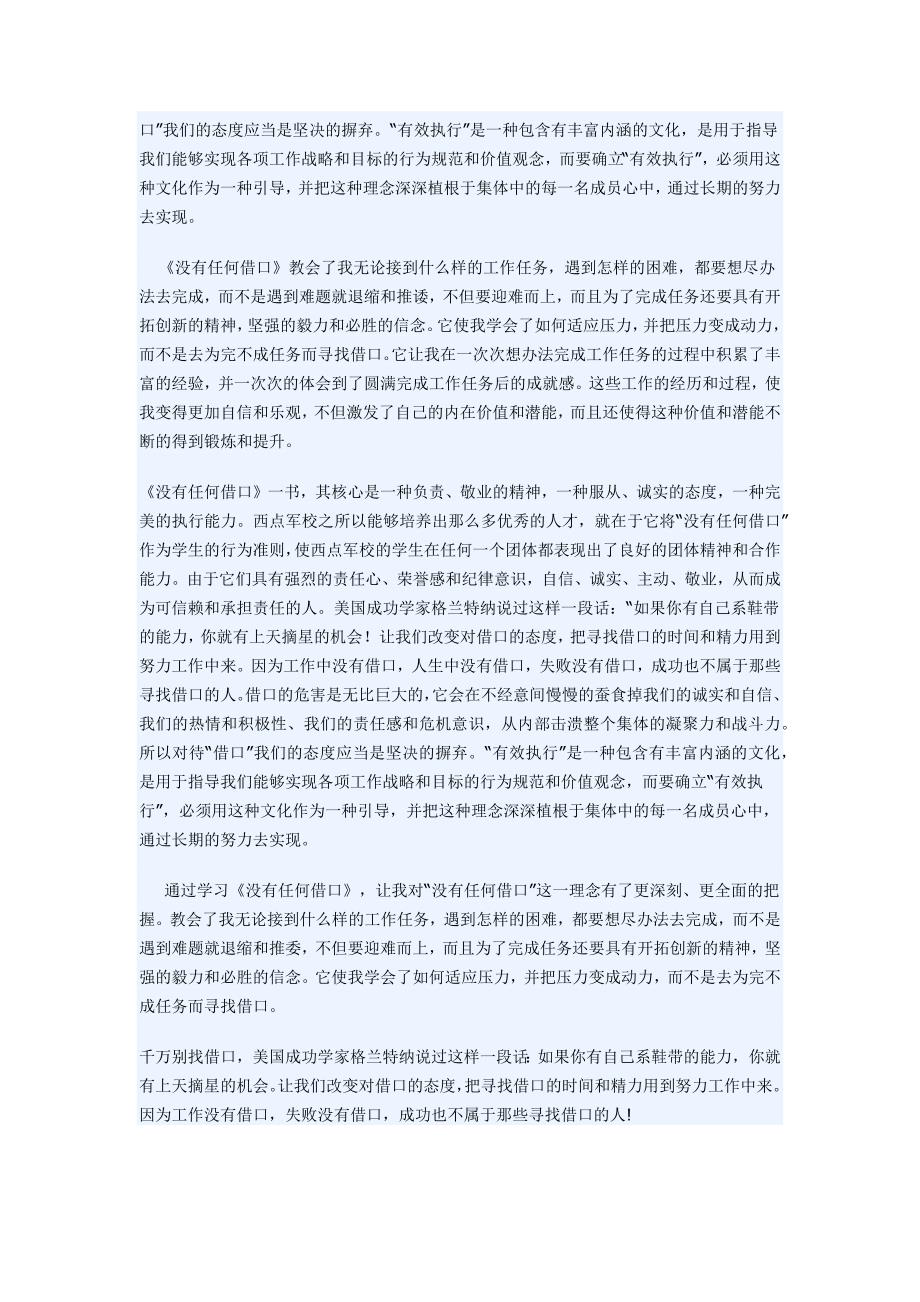 《没有任何借口》读后感.docx_第2页