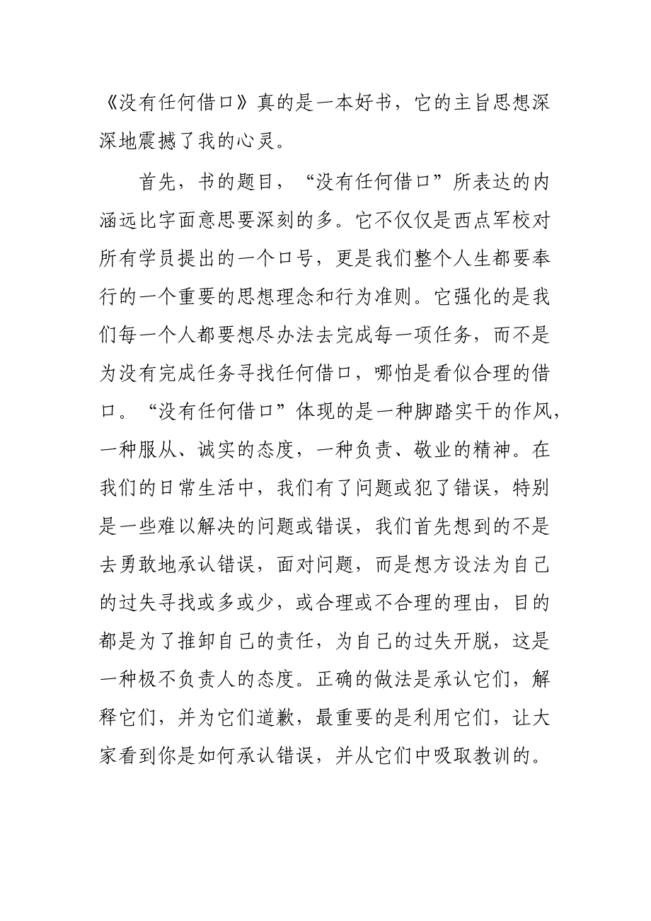 《没有任何借口》读后感.docx_第4页