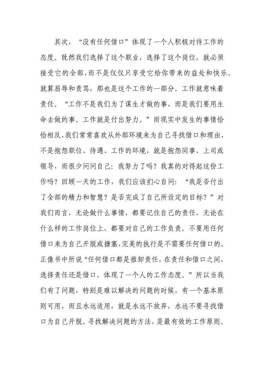 《没有任何借口》读后感.docx_第5页