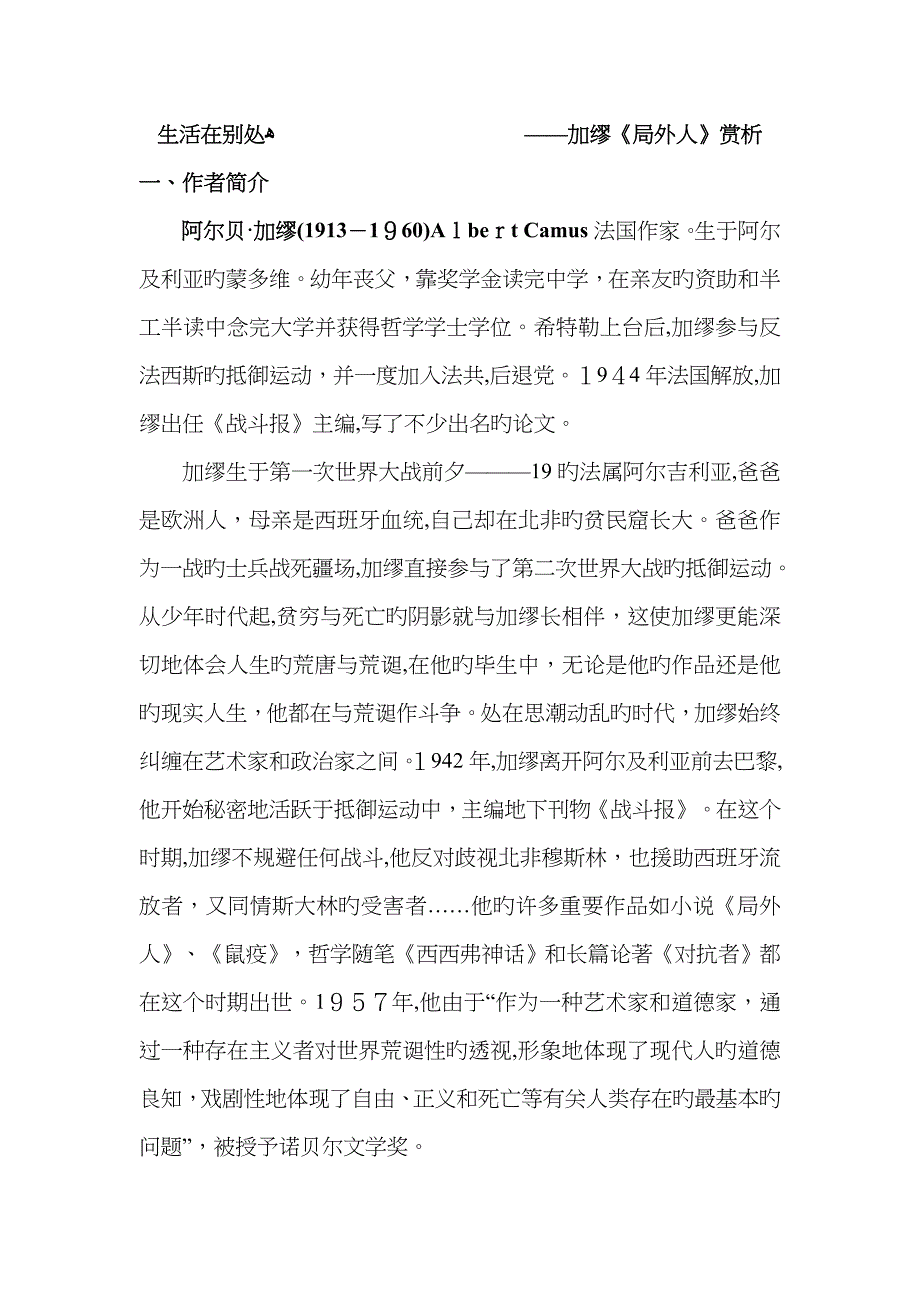 加缪《局外人》赏析_第1页
