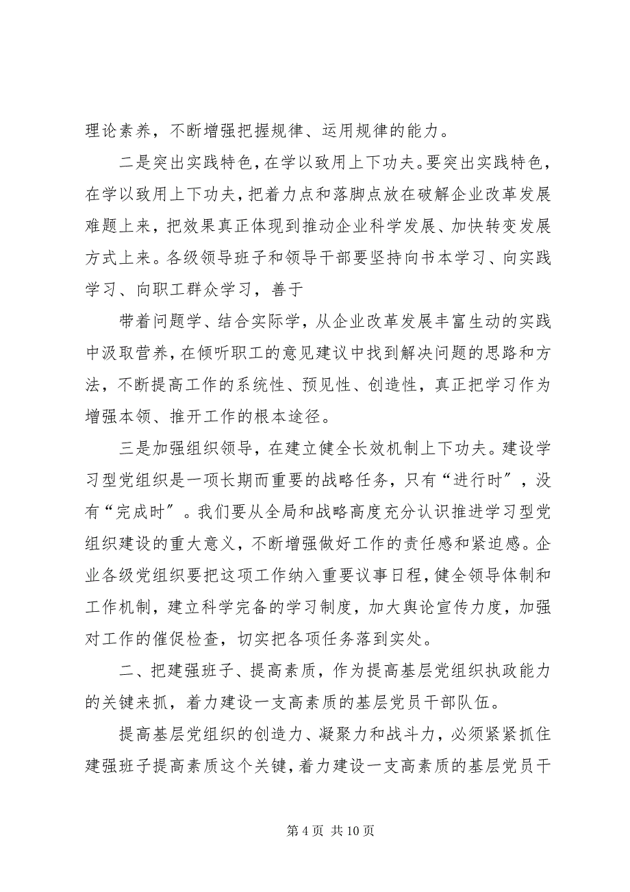 2023年加强党的基层组织和党员队伍建设的调查与思考.docx_第4页