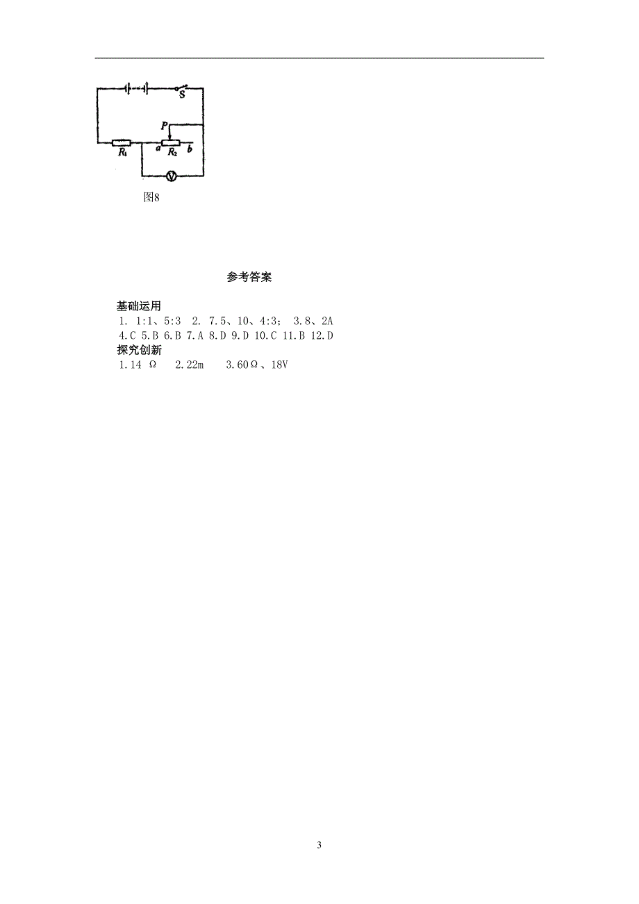 17.4-欧姆定律在串并联电路中的应用-同步练习1.doc_第3页