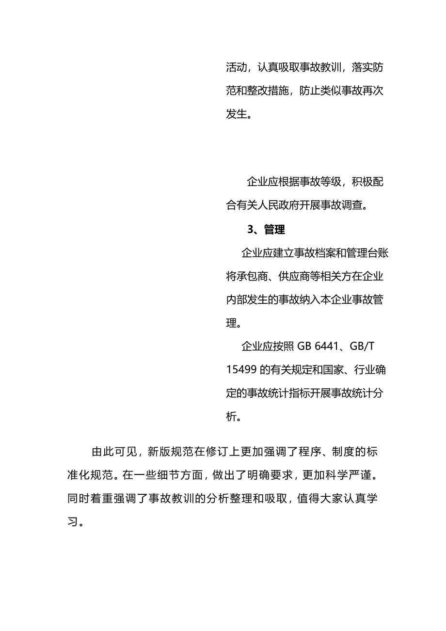 新版企业安全生产标准化基本规范_第3页