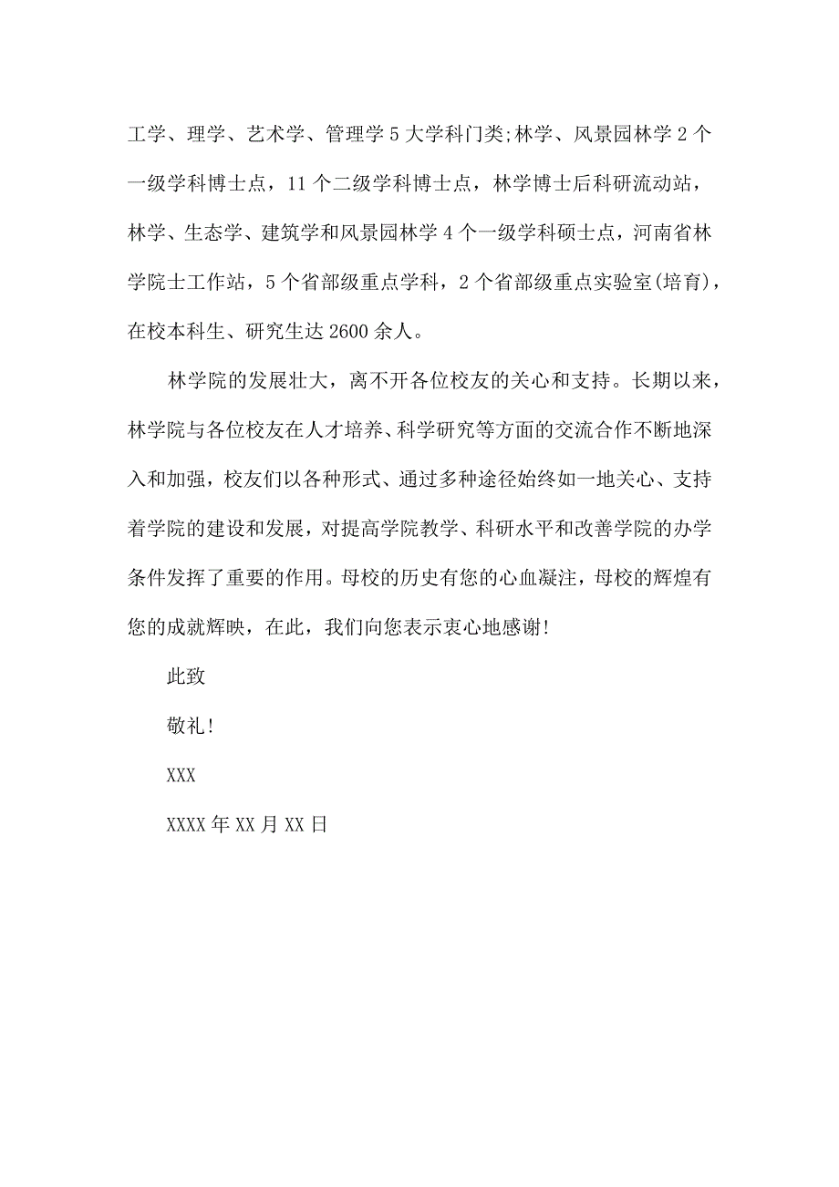 校庆邀请函三篇.docx_第4页