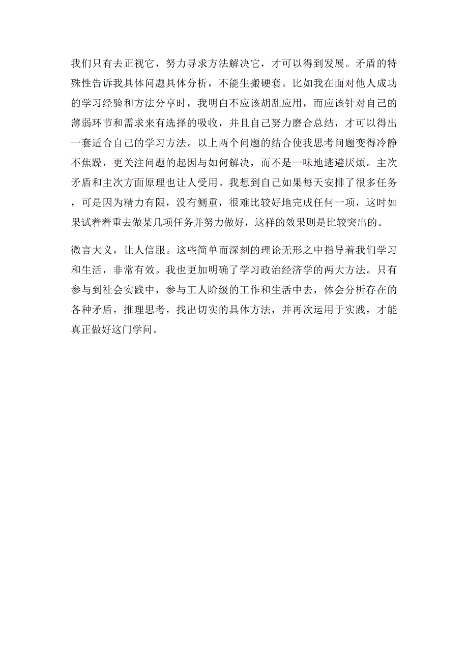 《实践论》和《矛盾论》读后感_第2页