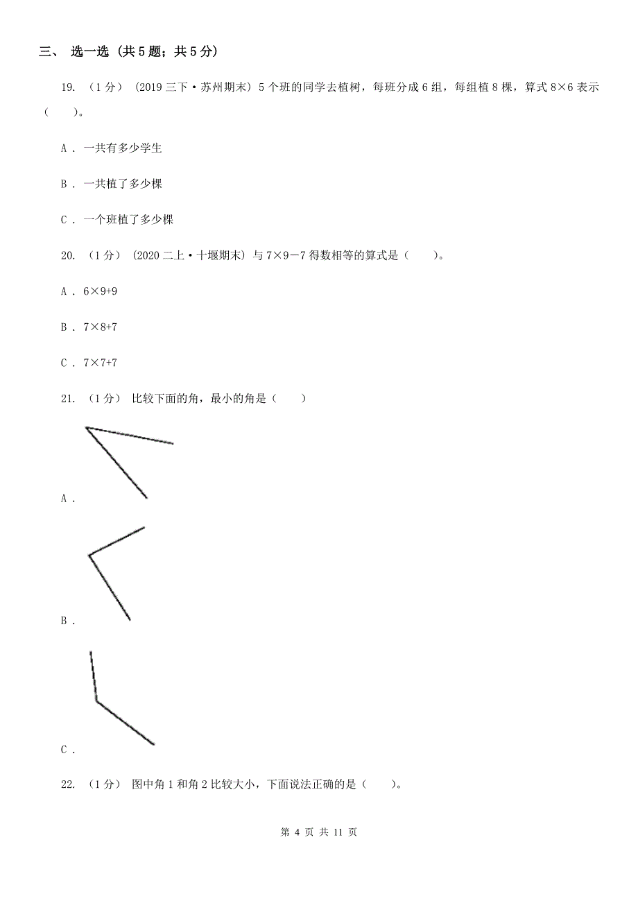 广西玉林市二年级上学期数学期中试卷_第4页