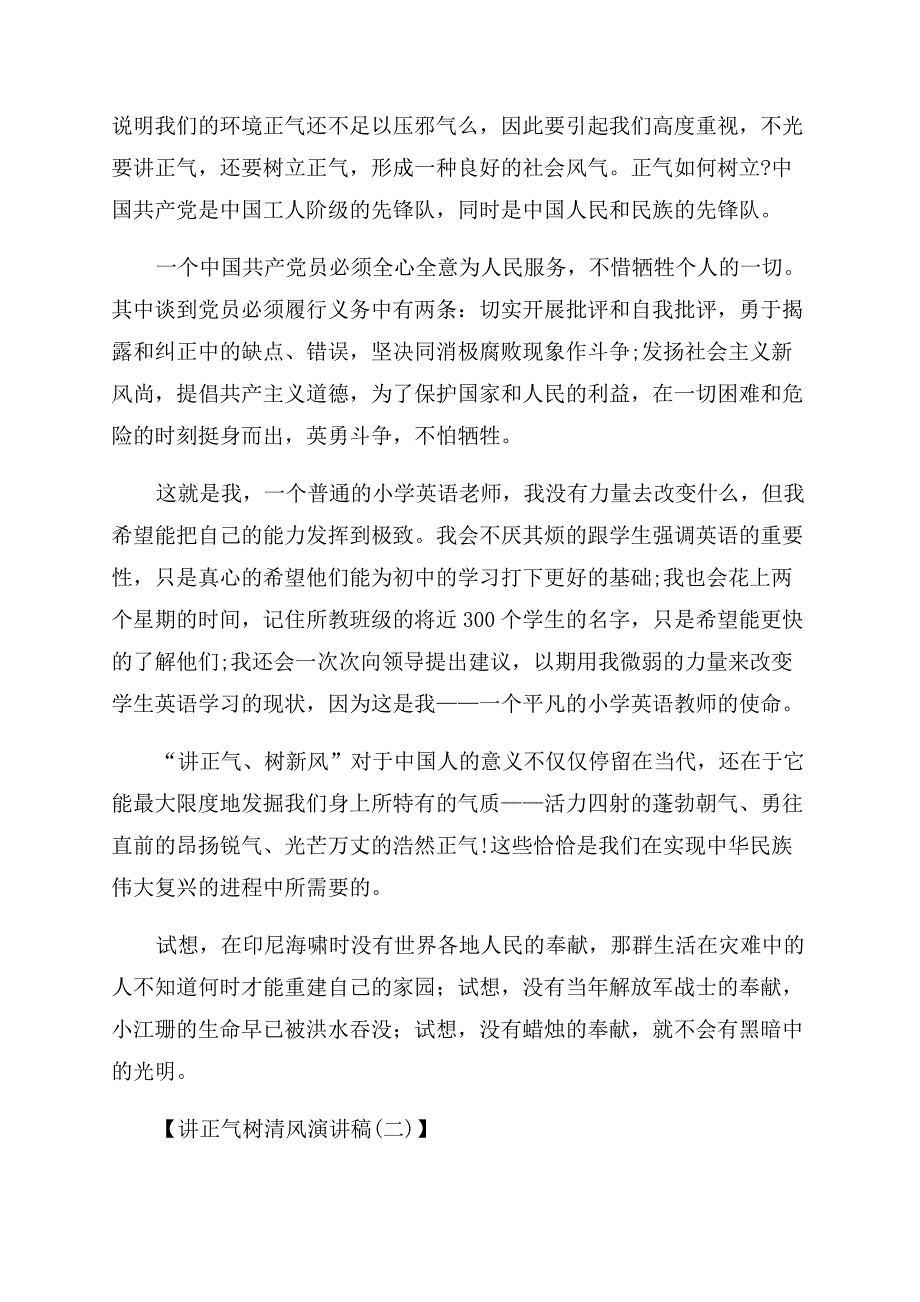 树正气演讲稿.docx_第2页