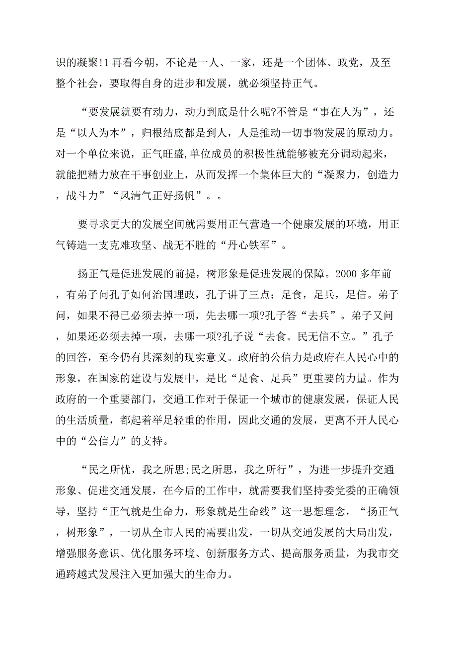 树正气演讲稿.docx_第4页