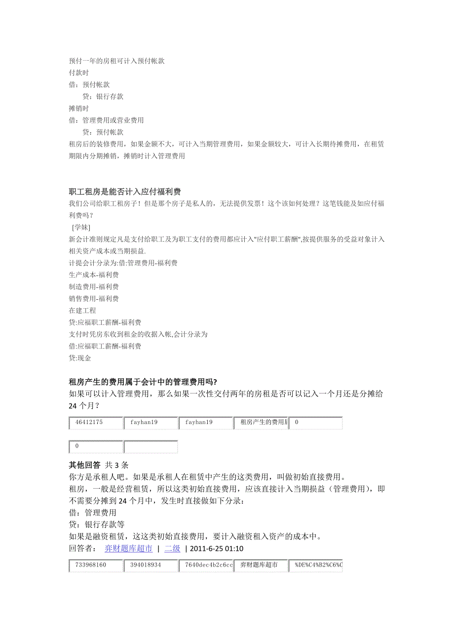 管理费用销售费用财务费用明细科目设置及说明_第4页