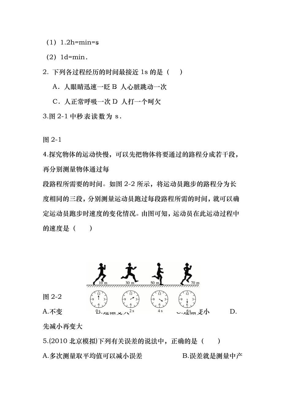 自编作业第一章第一节长度与时间的测量第二课时_第5页