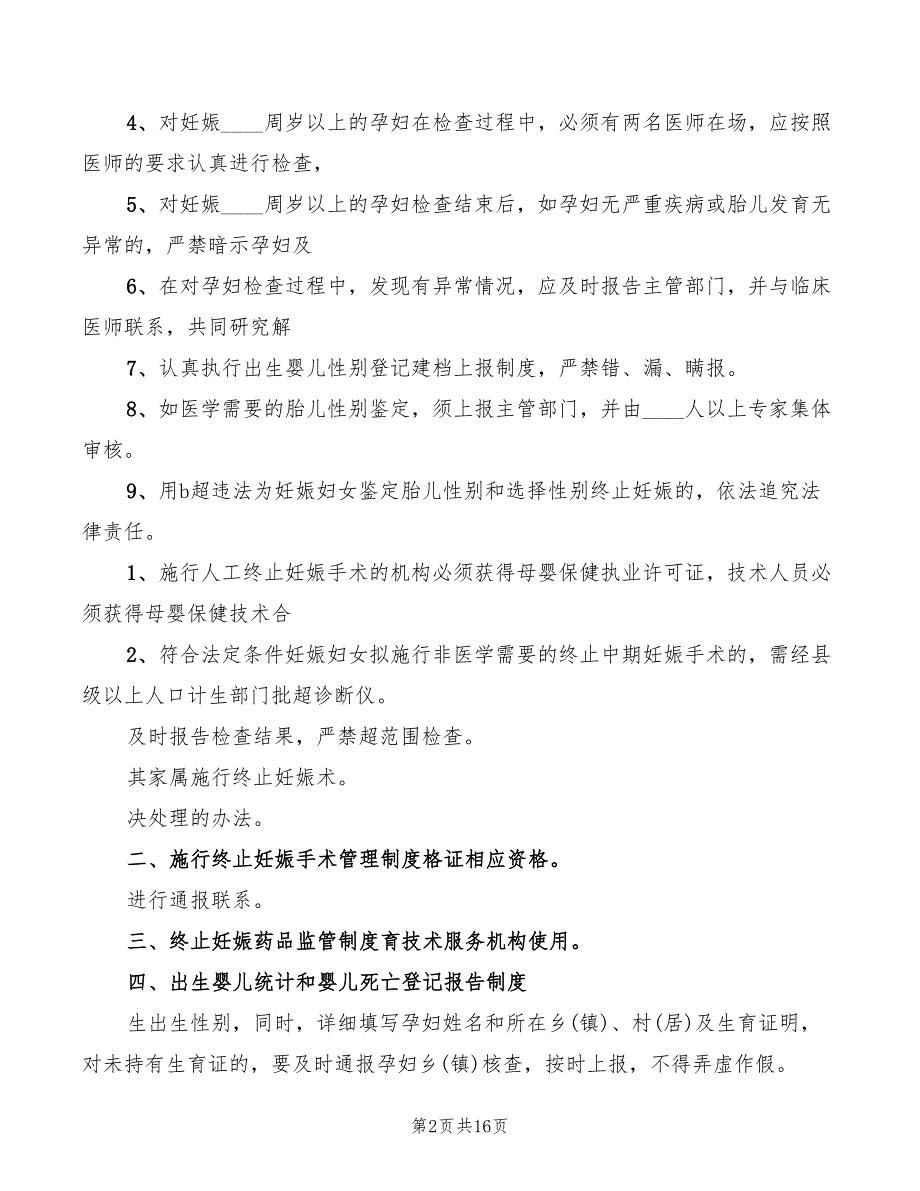 2022年性别比治理工作制度范本_第2页