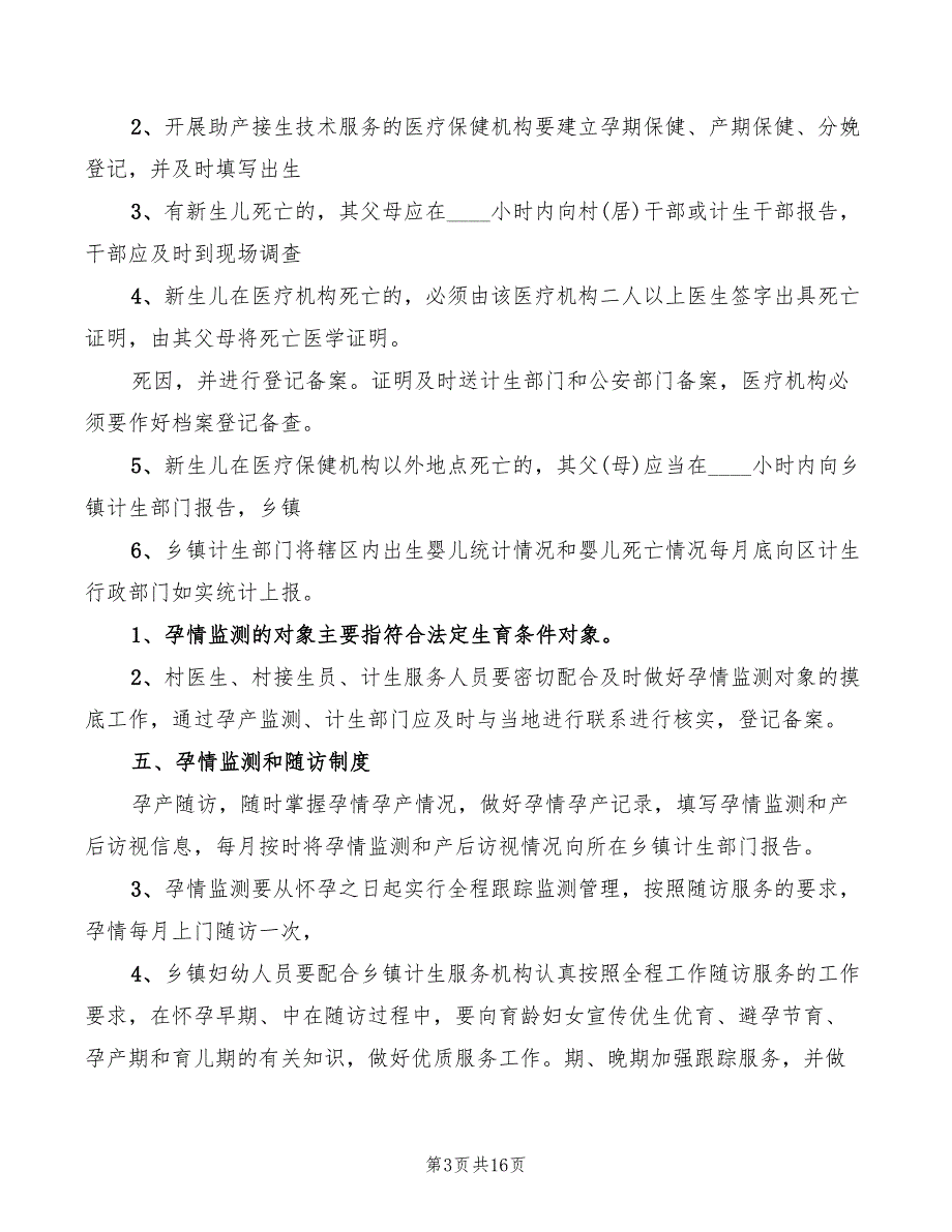 2022年性别比治理工作制度范本_第3页