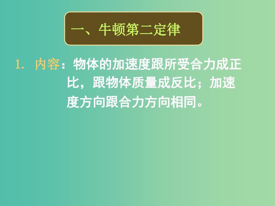 高中物理 第四章 第六节 用牛顿运动定律解决问题一课件 新人教版必修1.ppt_第3页