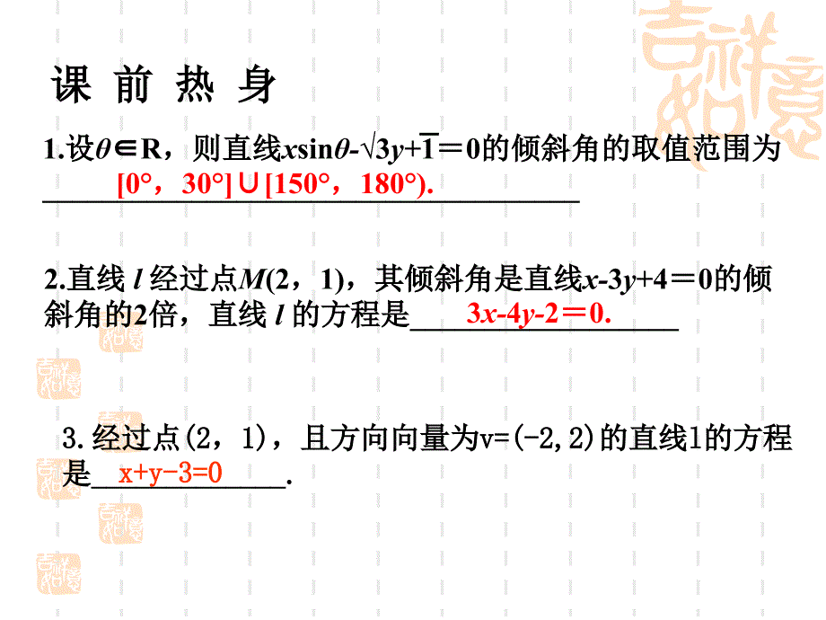 直线与圆的方程复习PPT课件_第4页