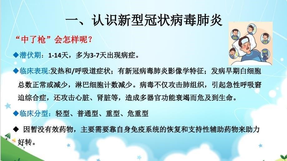 新冠防疫知识健康教育ppt课件_第5页