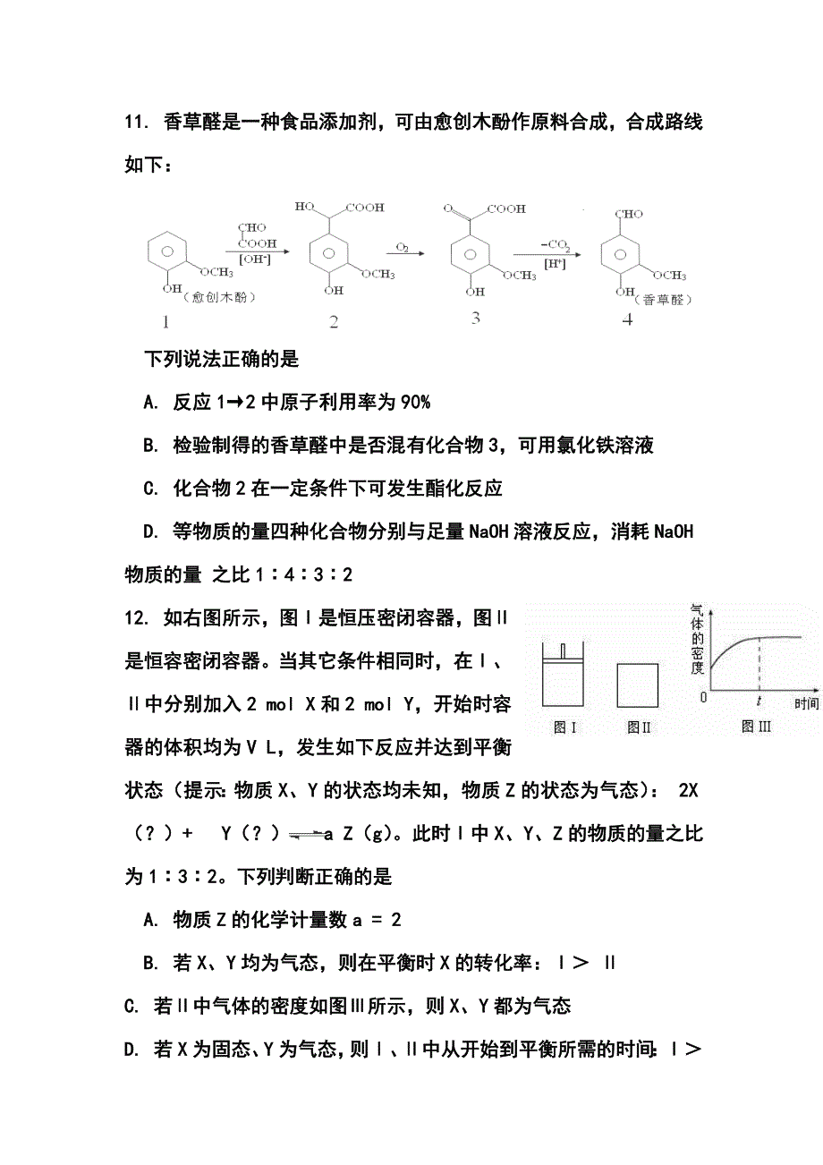 重庆一中高三下学期第一次月考化学试卷及答案_第3页