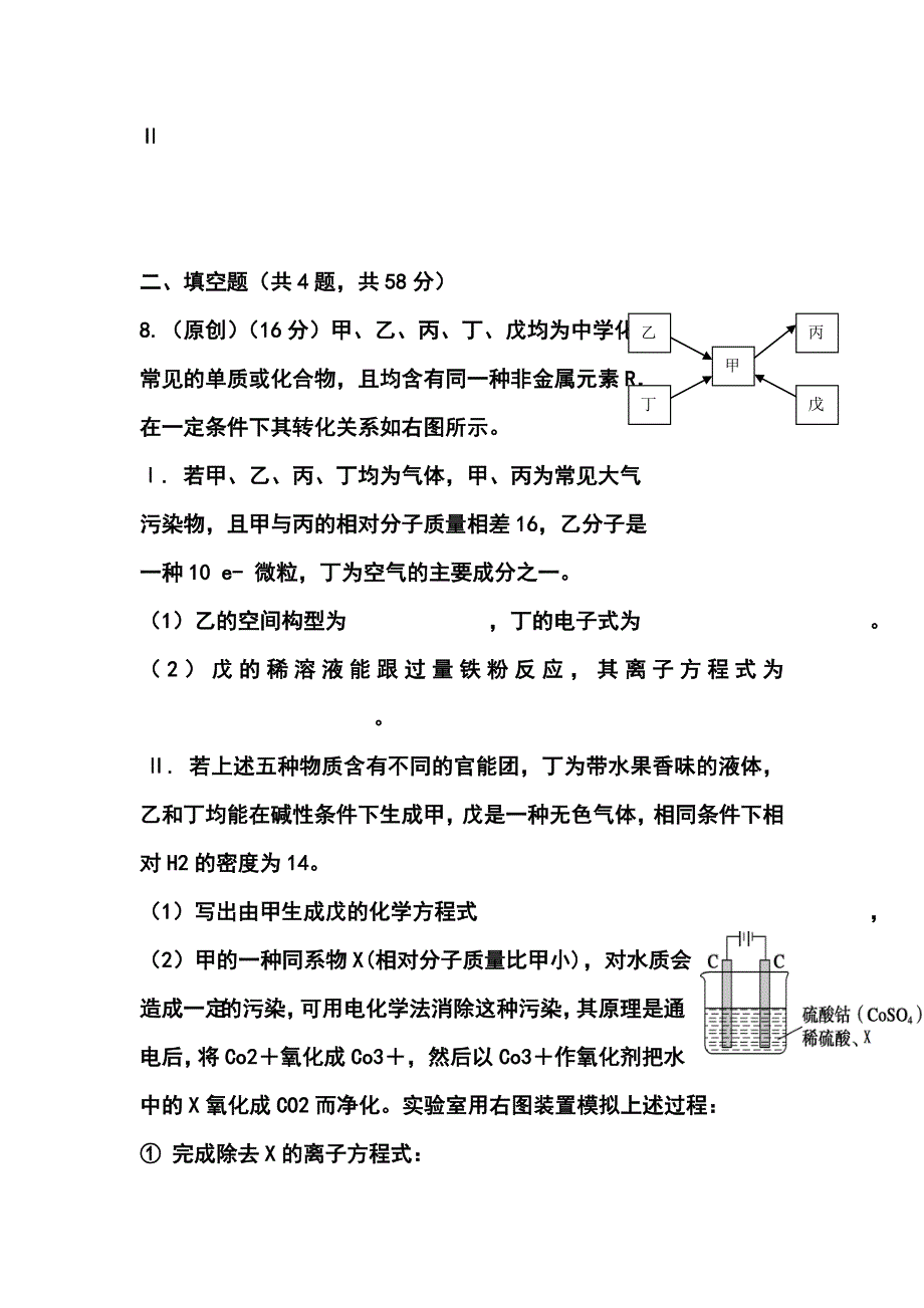 重庆一中高三下学期第一次月考化学试卷及答案_第4页