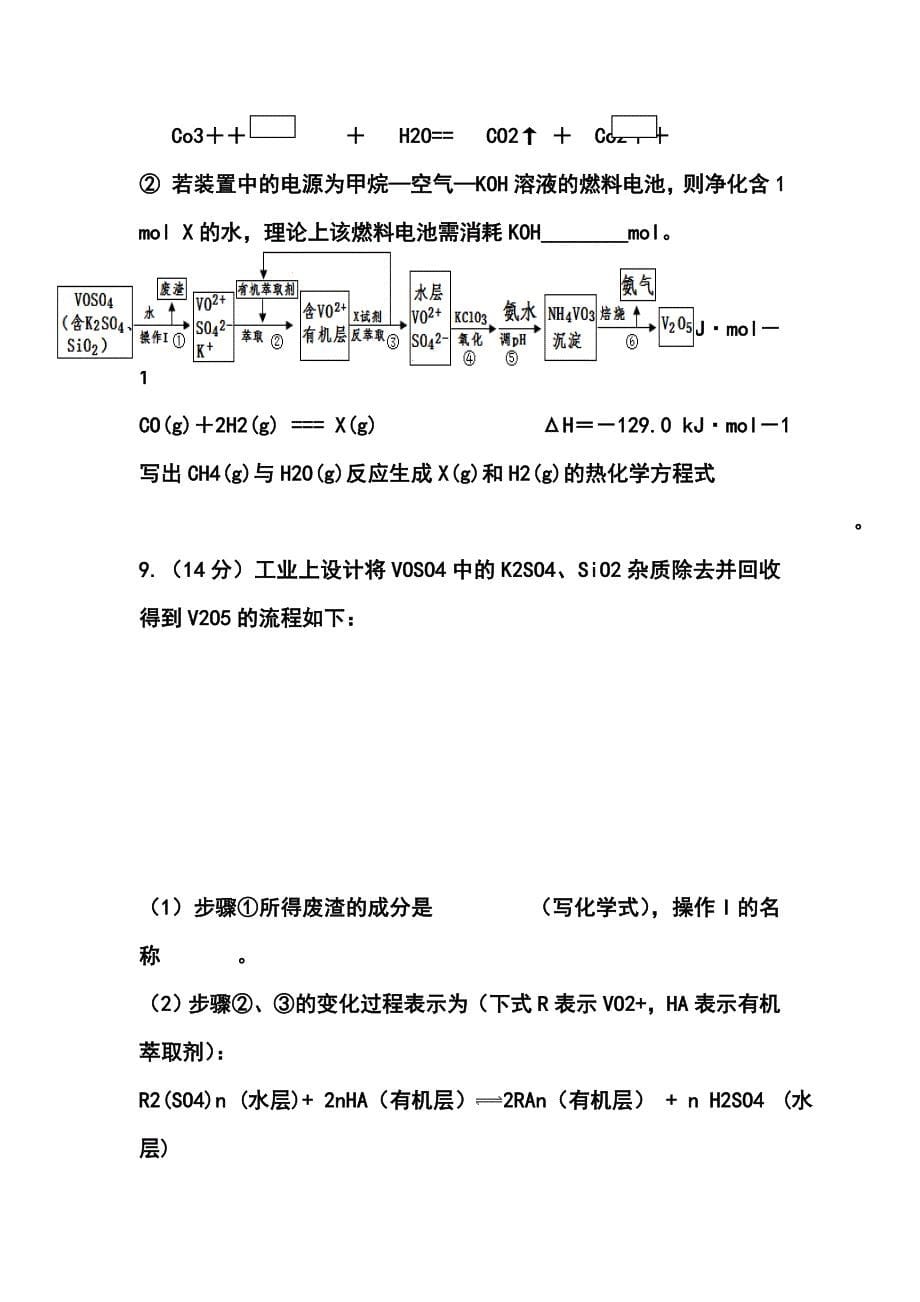 重庆一中高三下学期第一次月考化学试卷及答案_第5页