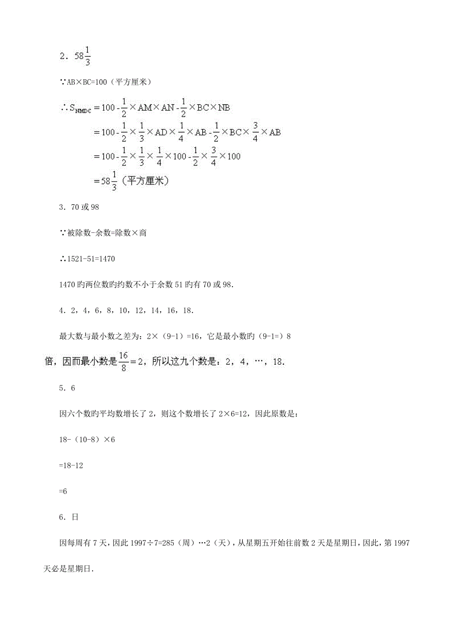 2023年小升初数学综合模拟试卷(四十一).doc_第3页
