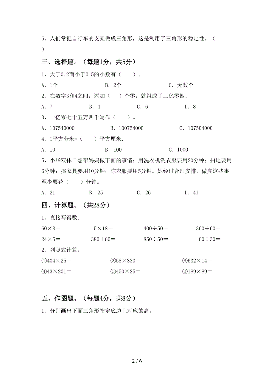 部编版数学四年级下册期末考试题(审定版).doc_第2页