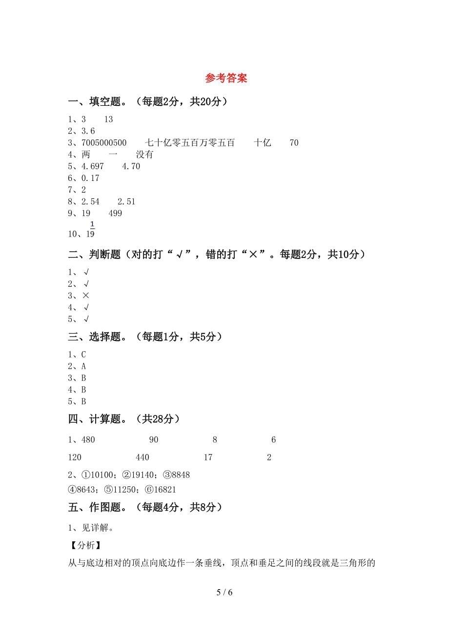 部编版数学四年级下册期末考试题(审定版).doc_第5页