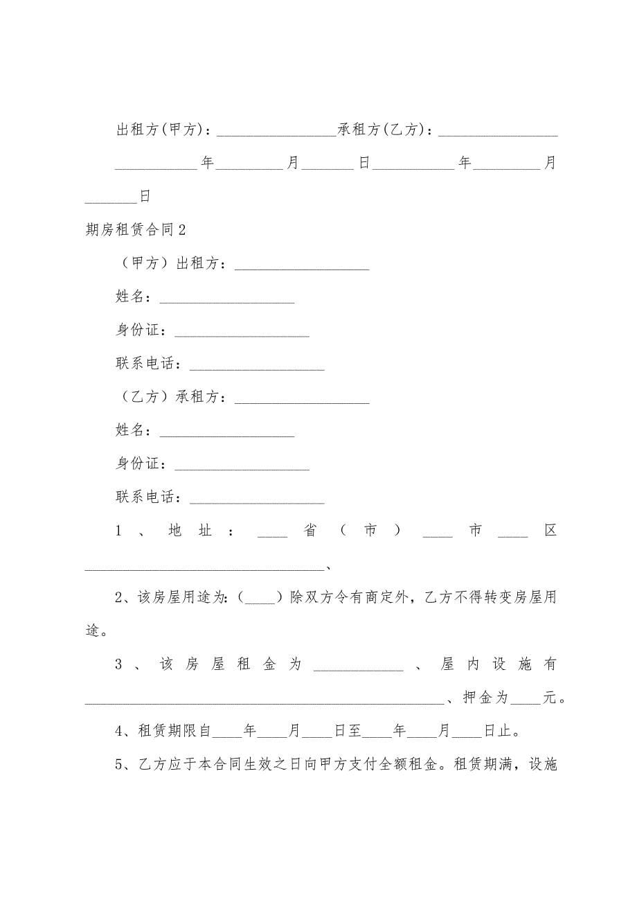 期房租赁合同.docx_第5页