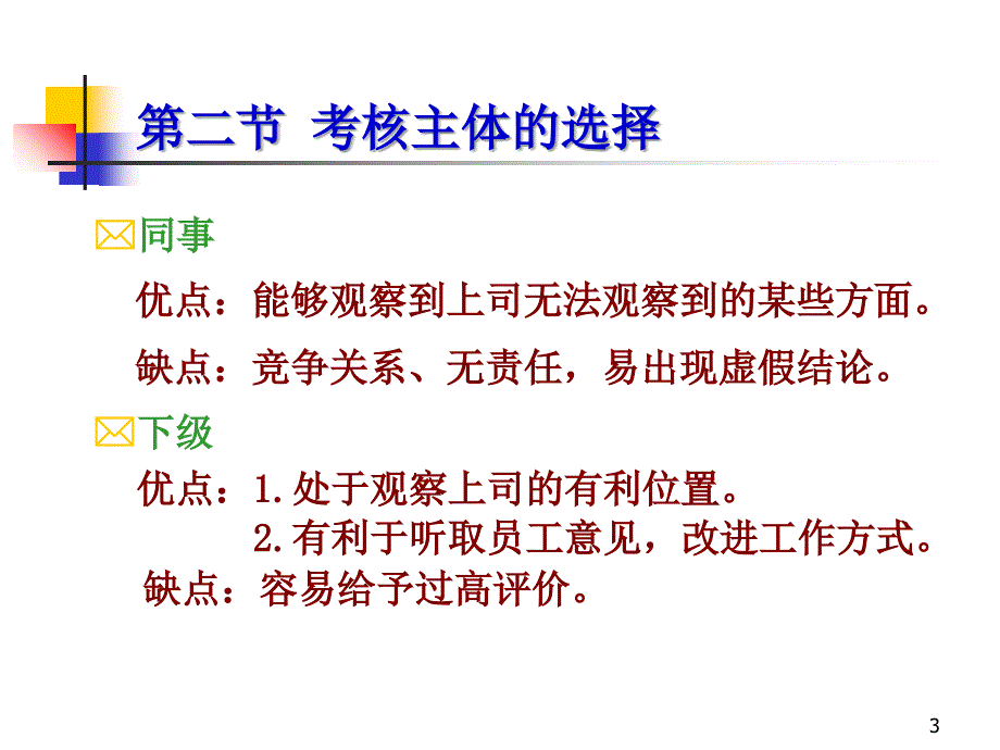 牛人分享绩效管理讲义_第3页