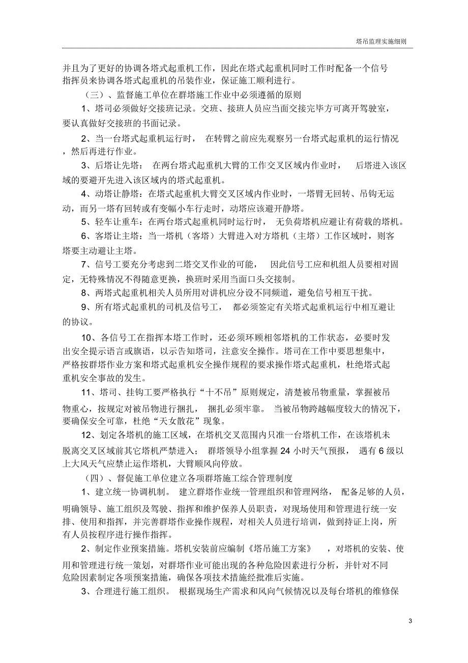 [群塔吊]监理实施细则2017年_第4页