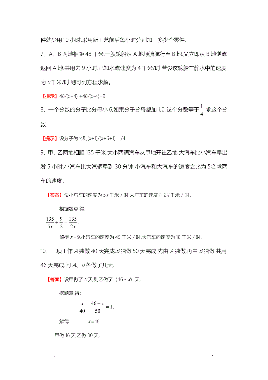 分式方程应用题总汇和答案_第2页