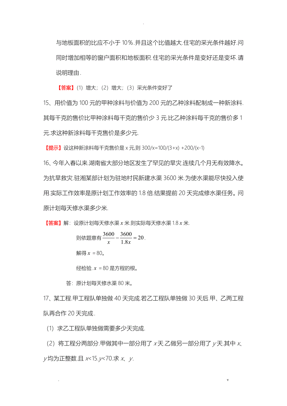 分式方程应用题总汇和答案_第4页