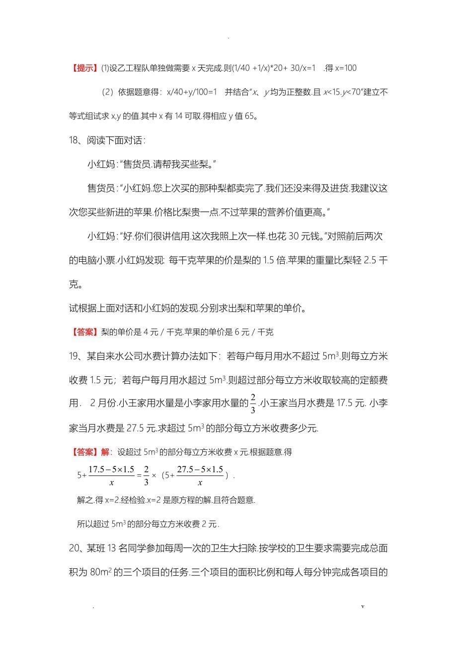 分式方程应用题总汇和答案_第5页